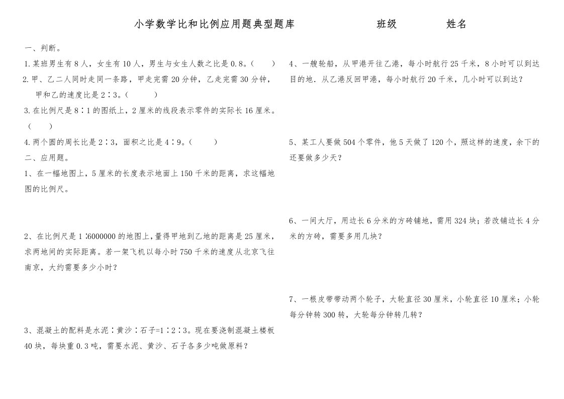 六年级数学比和比例应用题典型题(张)