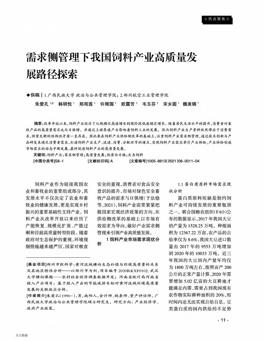 需求侧管理下我国饲料产业高质量发展路径探索