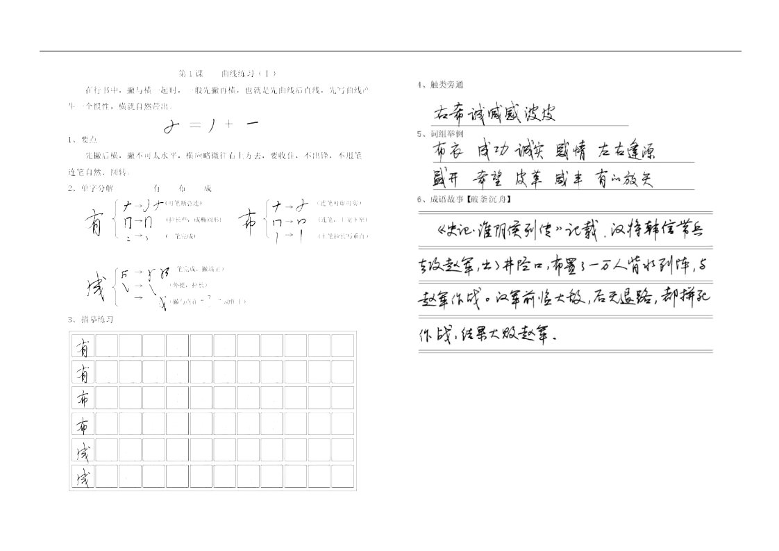 李广志连笔基本训练精简版[1]