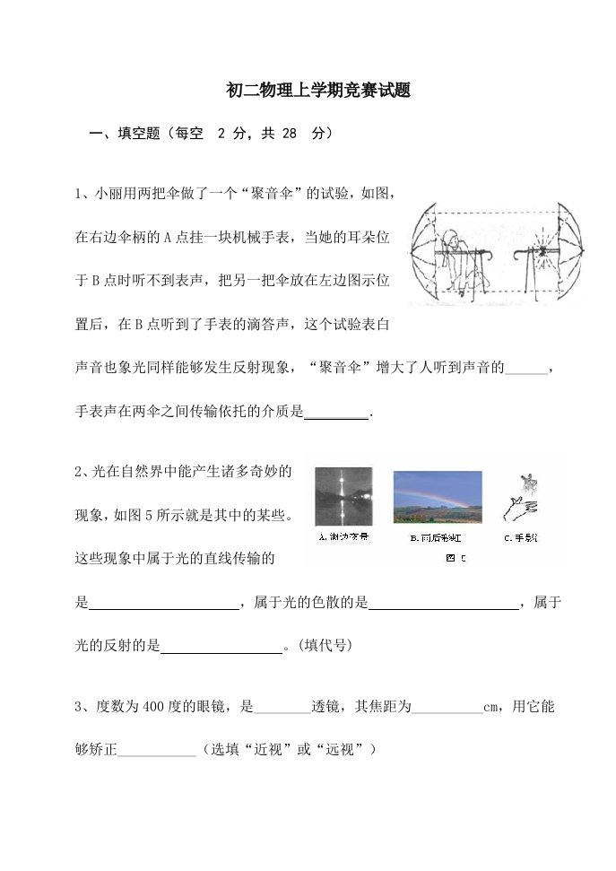 2024年初二物理上学期竞赛试题