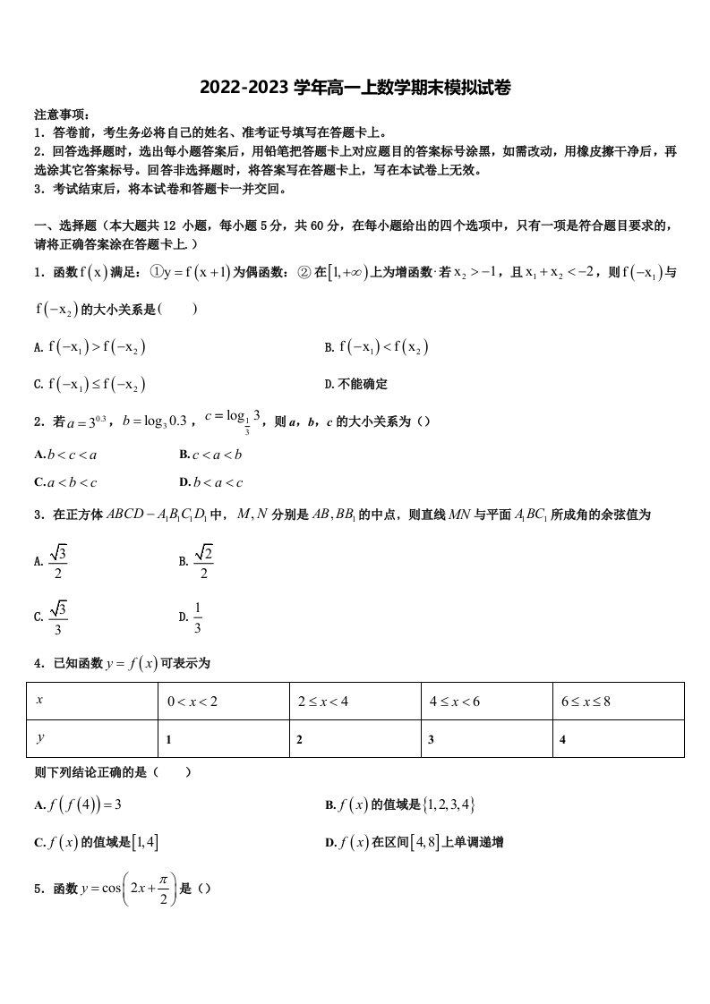 四川省天府教育大联考2022-2023学年高一上数学期末经典模拟试题含解析