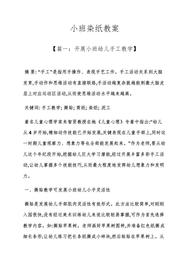 小班染纸教案样稿