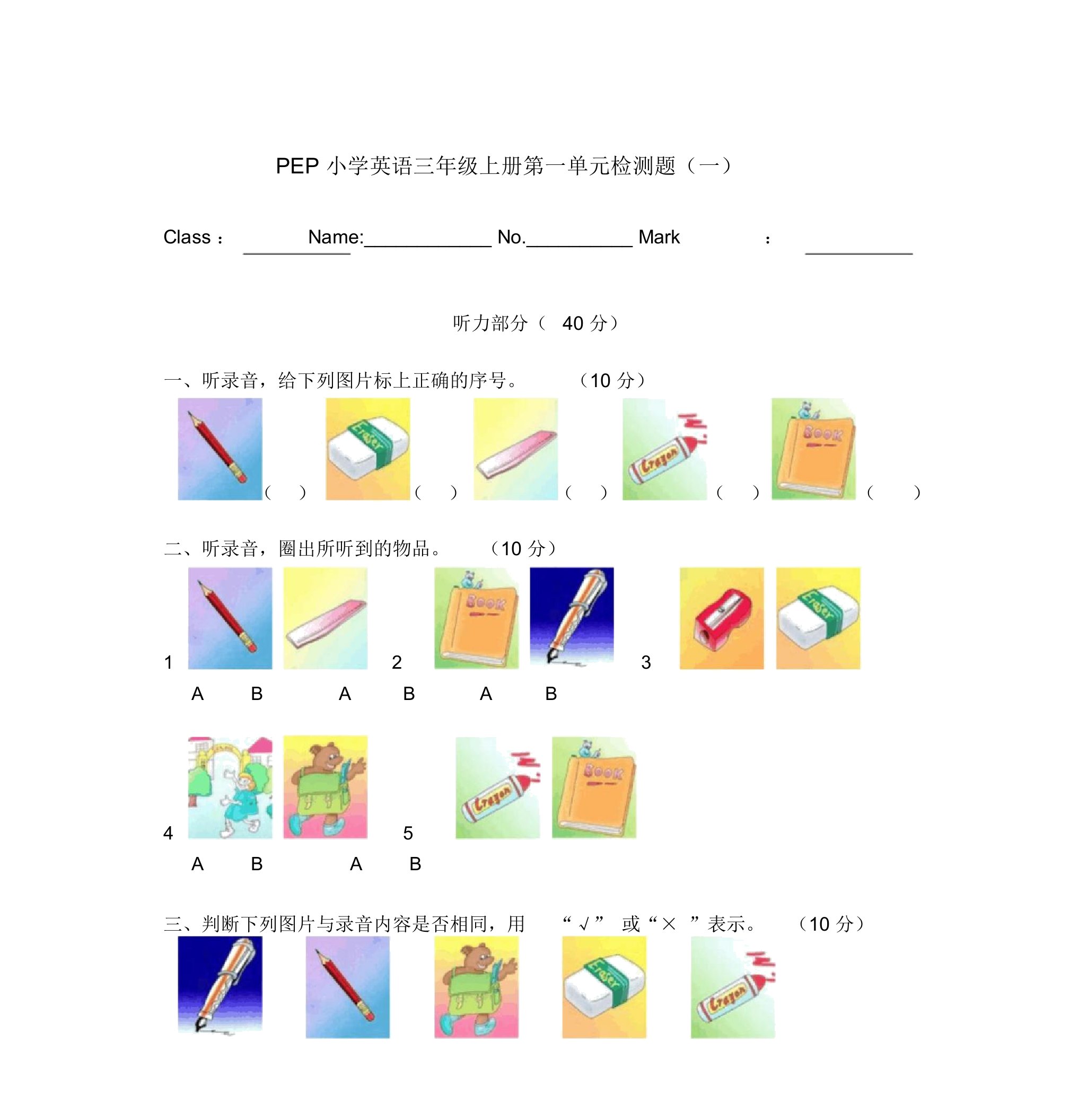 PEP小学英语三年级下册1～6单元测试题