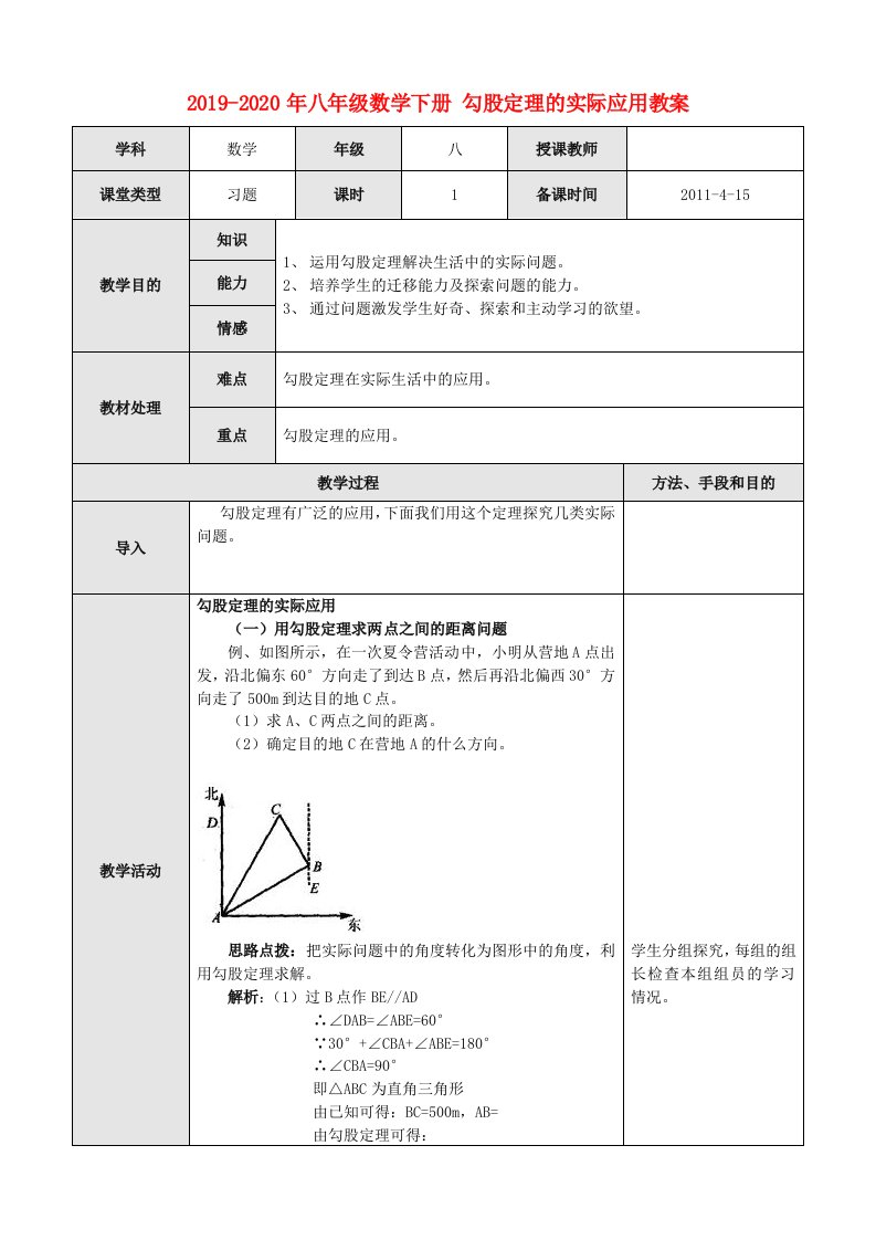 2019-2020年八年级数学下册