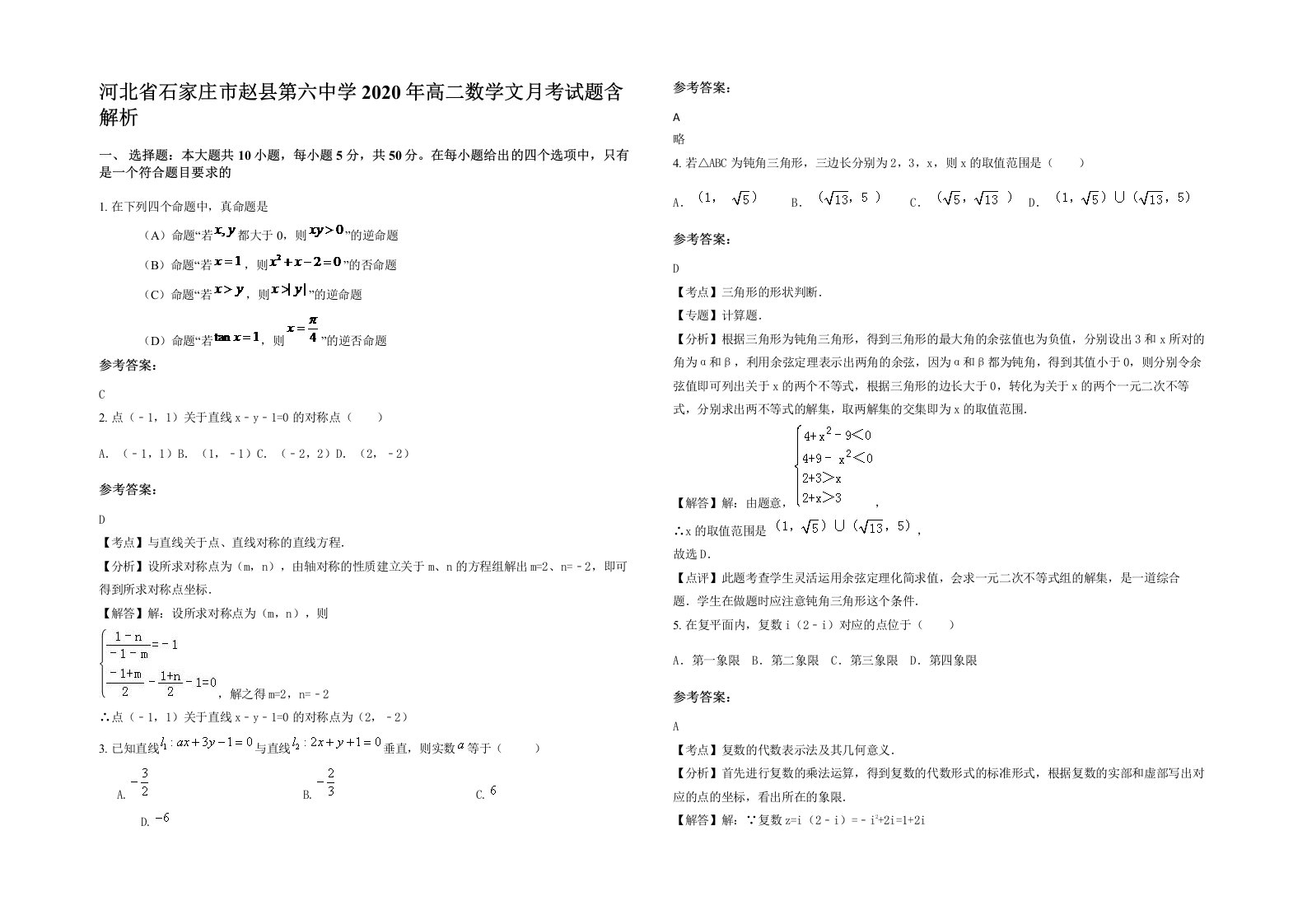 河北省石家庄市赵县第六中学2020年高二数学文月考试题含解析