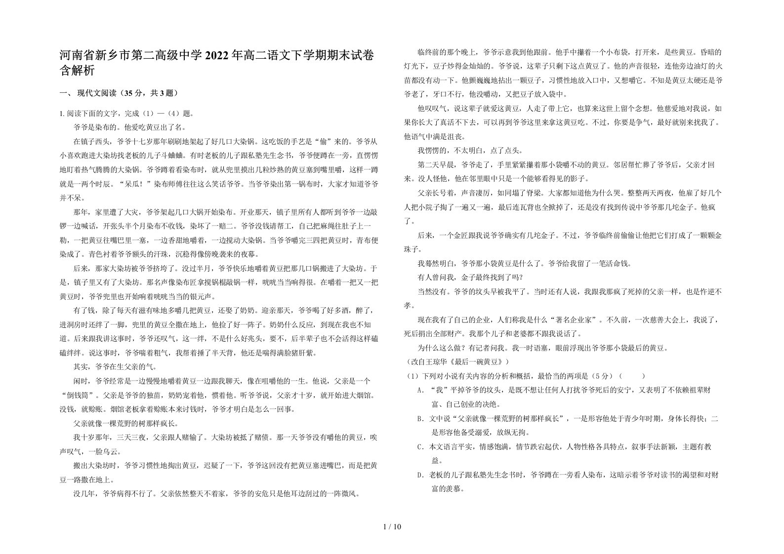 河南省新乡市第二高级中学2022年高二语文下学期期末试卷含解析