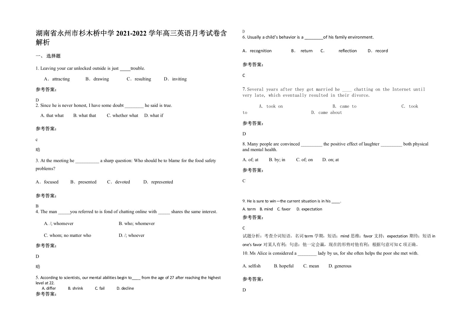 湖南省永州市杉木桥中学2021-2022学年高三英语月考试卷含解析