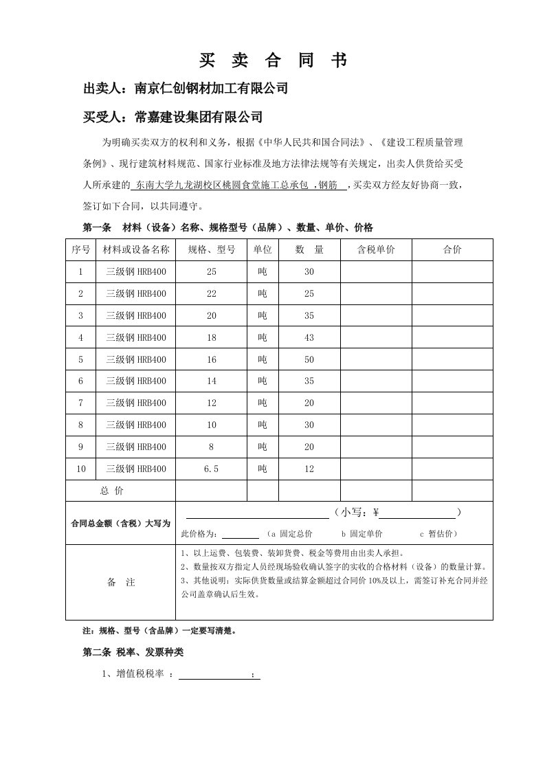 买卖合同书(营改增