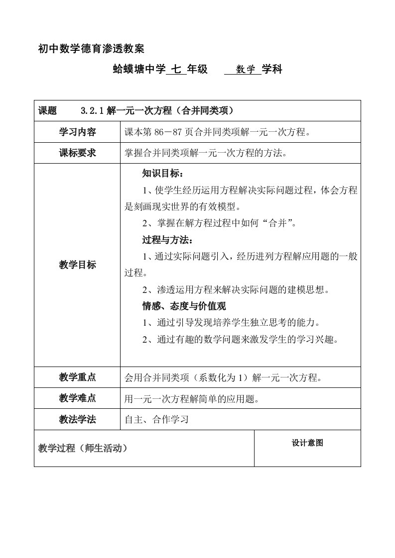 初中数学德育渗透教案