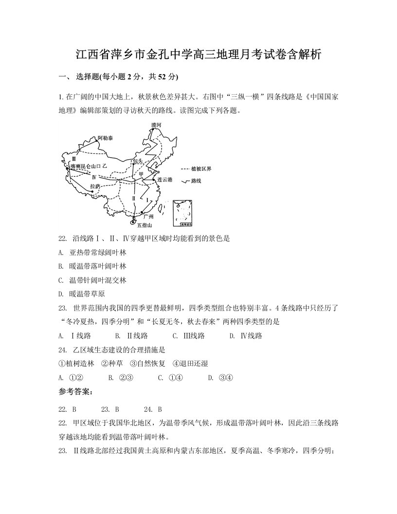 江西省萍乡市金孔中学高三地理月考试卷含解析