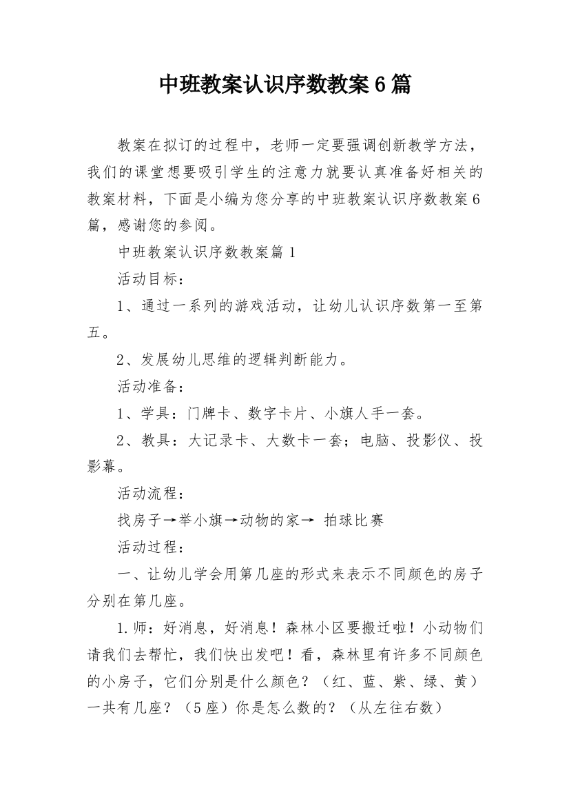 中班教案认识序数教案6篇