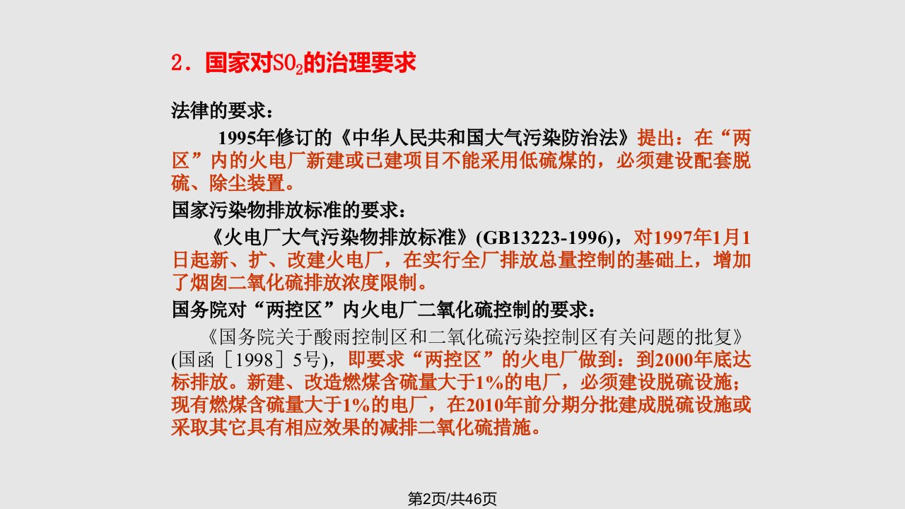 石灰石石灰石膏烟气脱硫设备及工艺流程在火电厂的应用