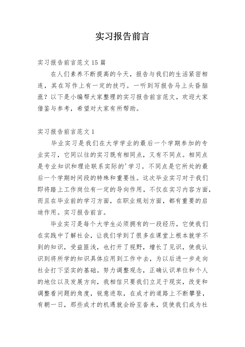 实习报告前言_5