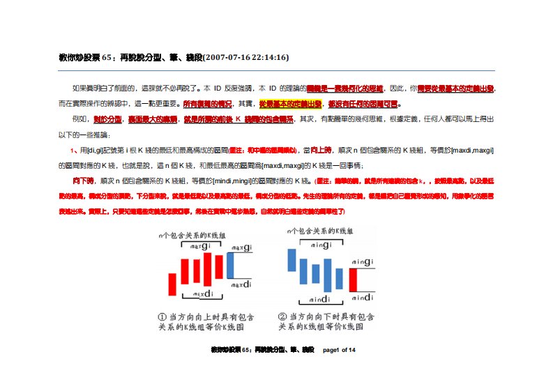 《065教你炒股票65：再说说分型、笔、线段7－16~7－29》