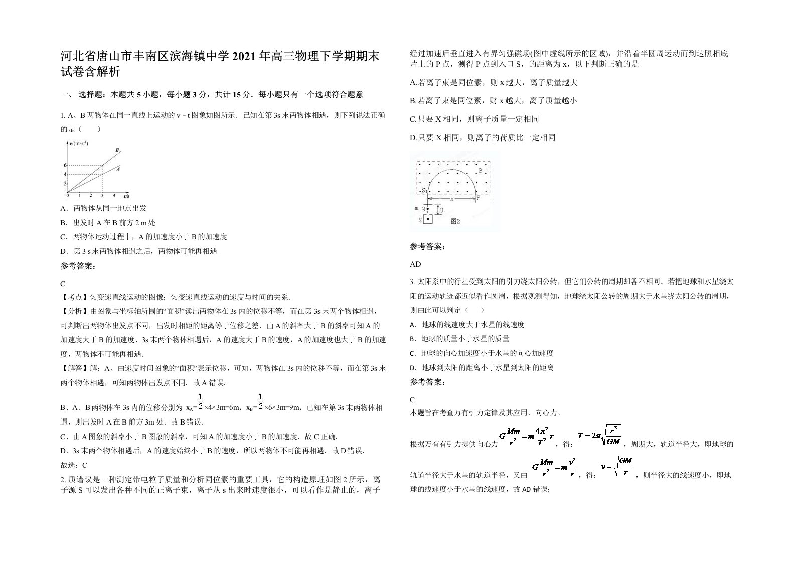 河北省唐山市丰南区滨海镇中学2021年高三物理下学期期末试卷含解析