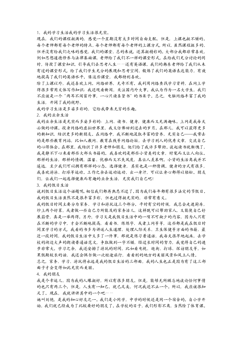 通俗话措辞题30篇