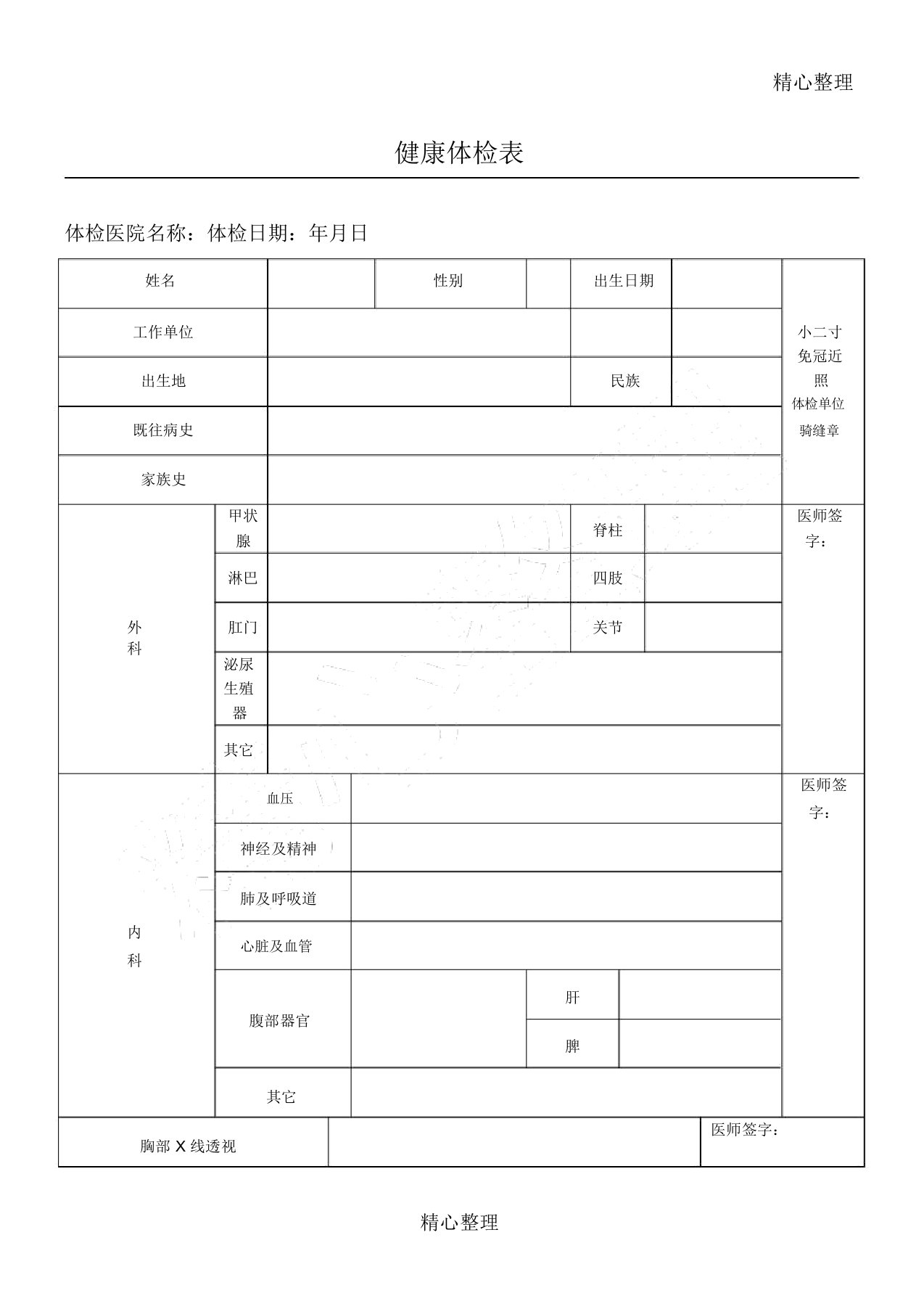 入职体检表模版