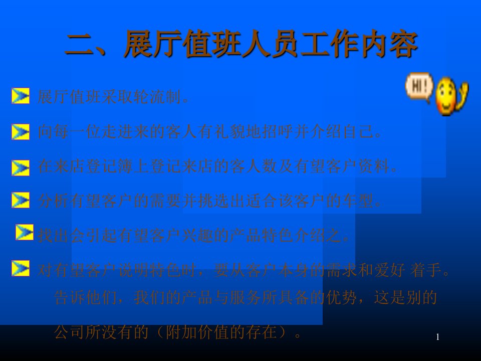 汽车店面管理成功的重点PPT27P