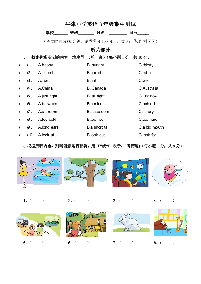 【小学中学教育精选】牛津小学英语五年级5A期中测试卷及答案