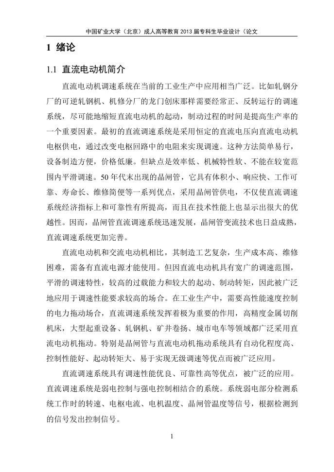 基于PLC的直流电动机双闭环调速系统设计总结