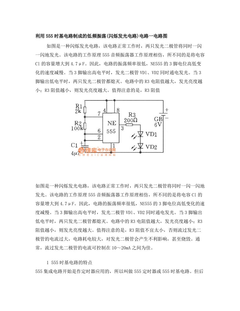 利用555时基电路制成的低频振荡(闪烁发光电路)电路一电路图