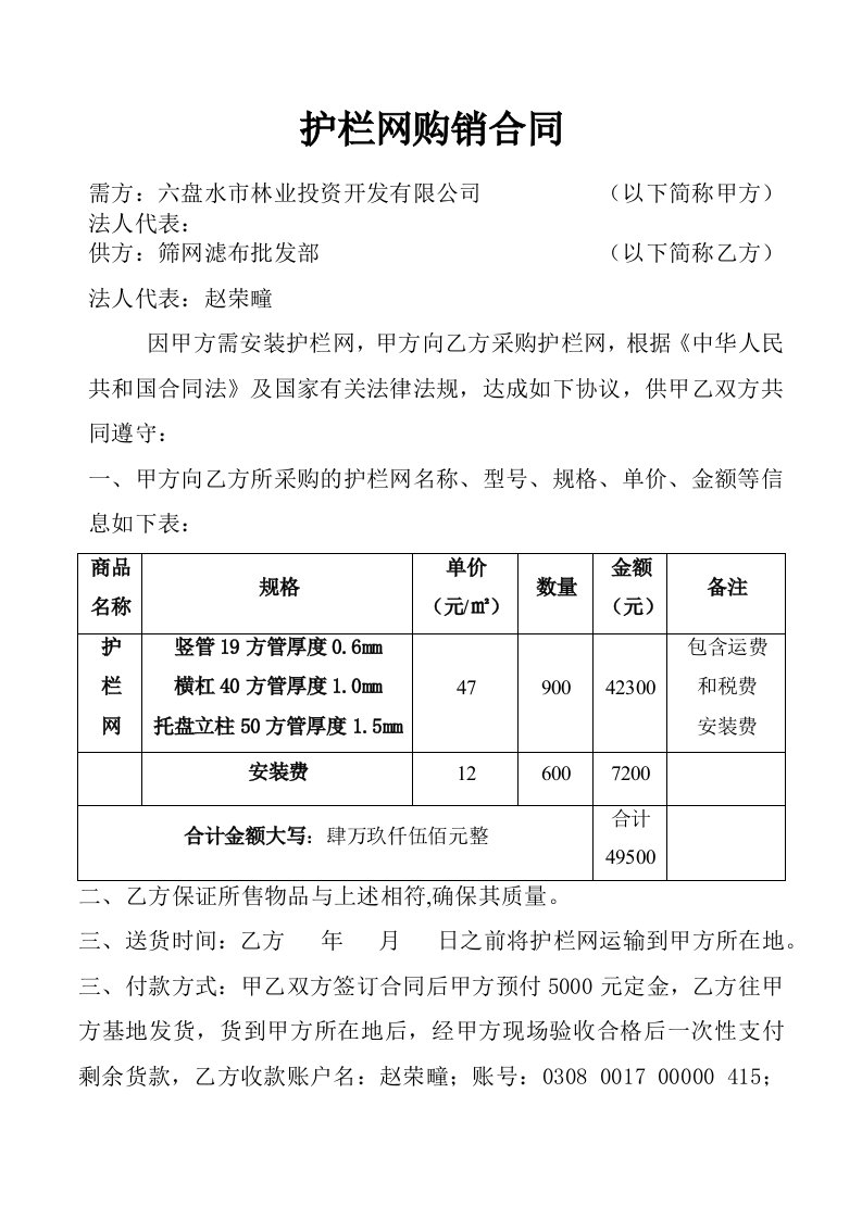 护栏网购销合同