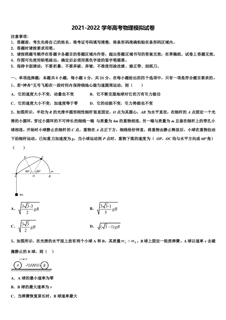 2021-2022学年广东省惠州市惠东高级中学高三下学期第六次检测物理试卷含解析