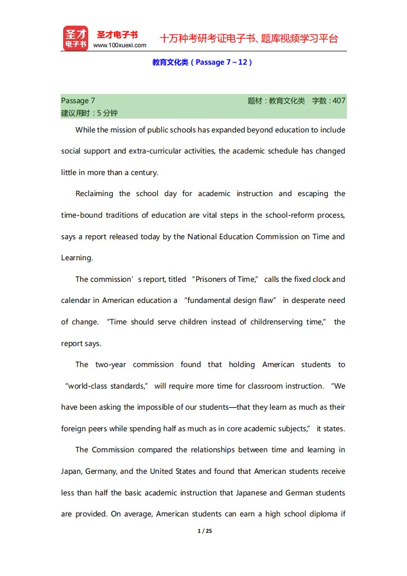 英语专业四级阅读理解高分特训100篇-第2章-英语专业四级基础阅读篇(教育文化类)