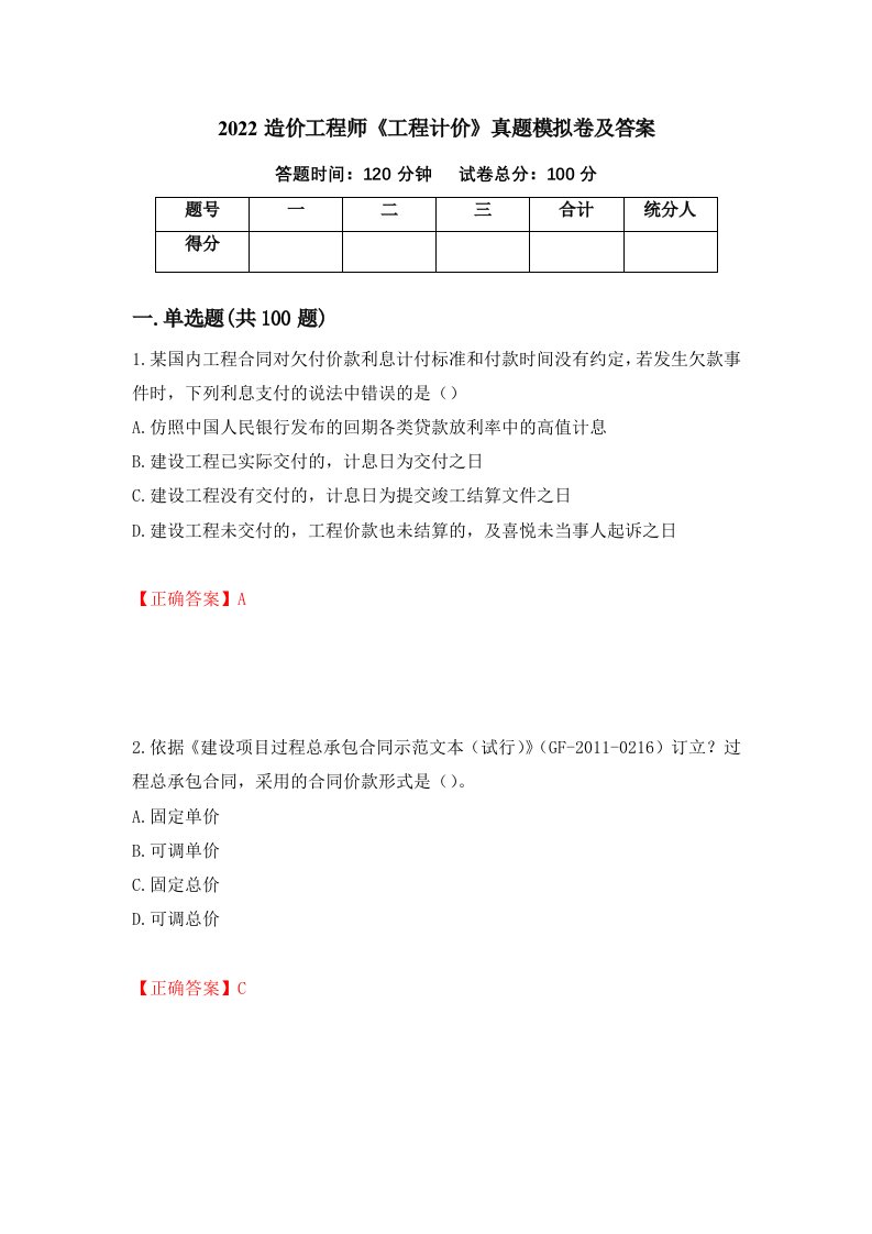 2022造价工程师工程计价真题模拟卷及答案52