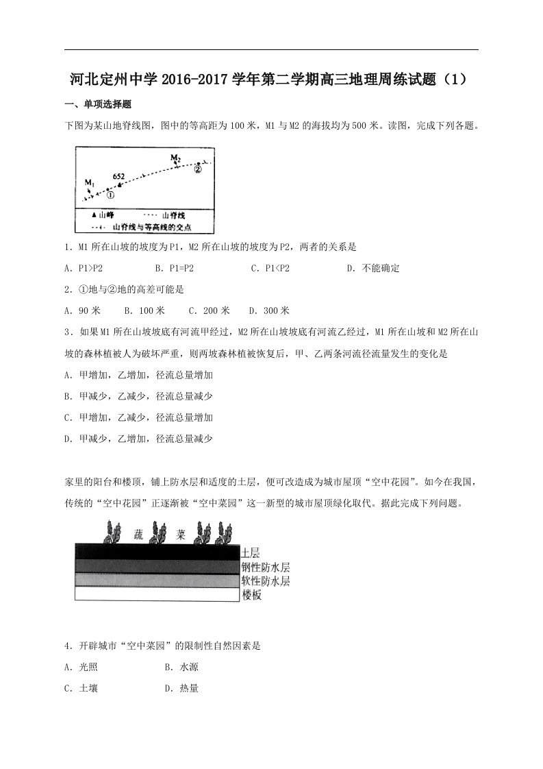 河北省定州2017届高三下学期周练（1）地理试题