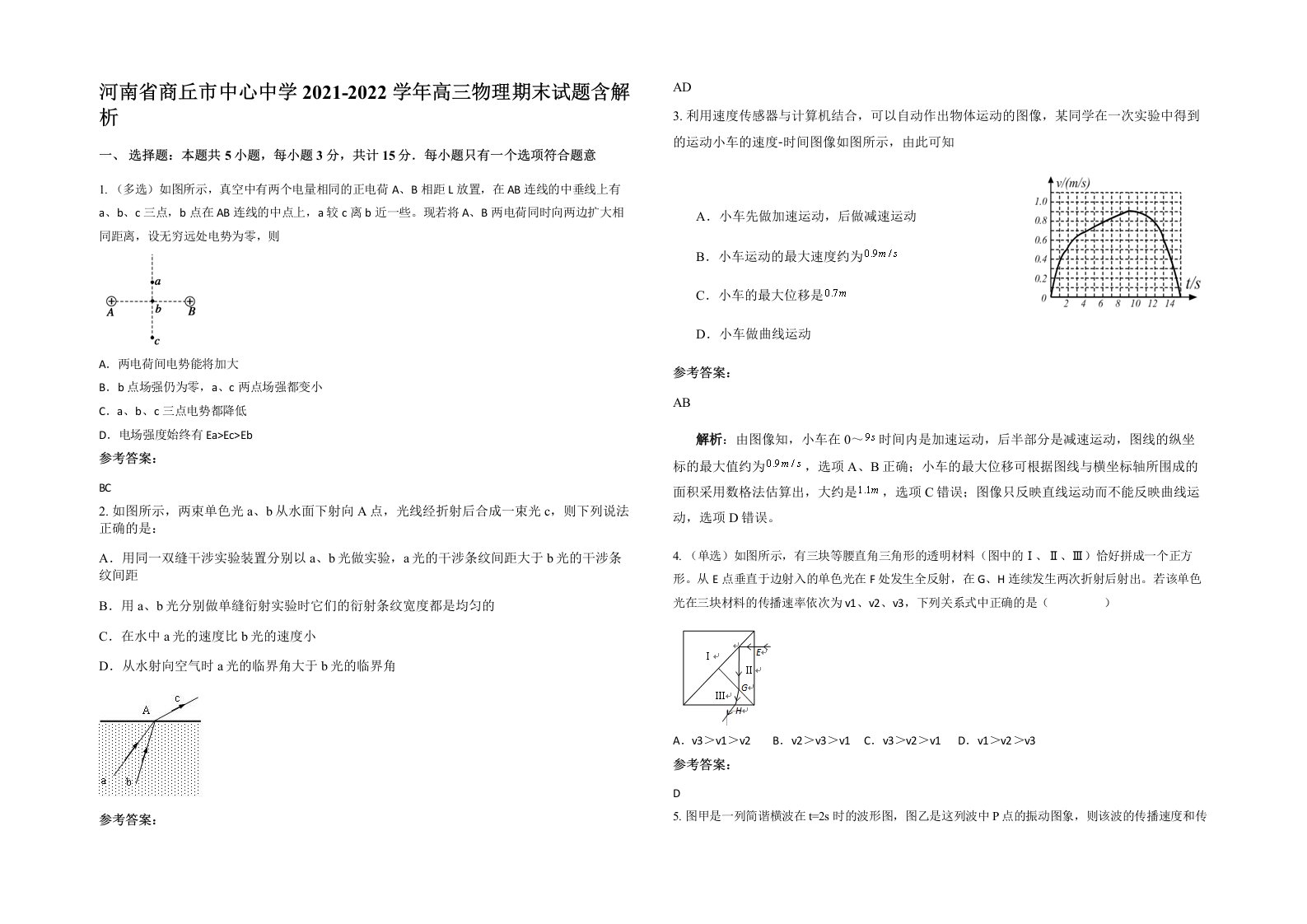 河南省商丘市中心中学2021-2022学年高三物理期末试题含解析