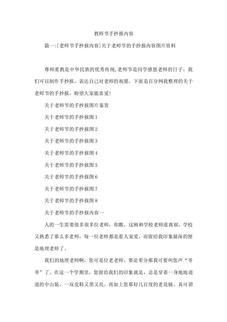 教师节手抄报内容