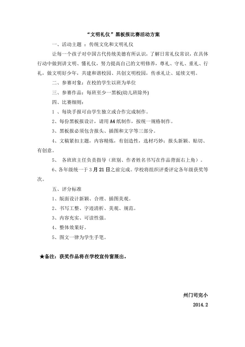 文明礼仪黑板报方案