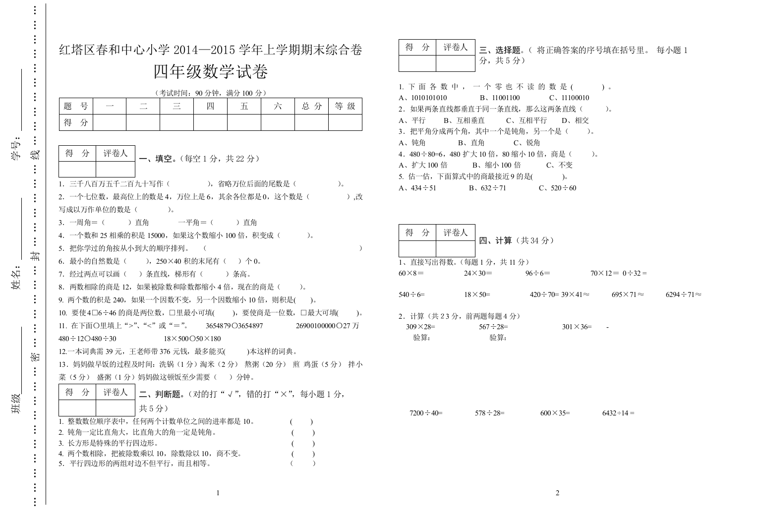 四年级上册数学模拟卷