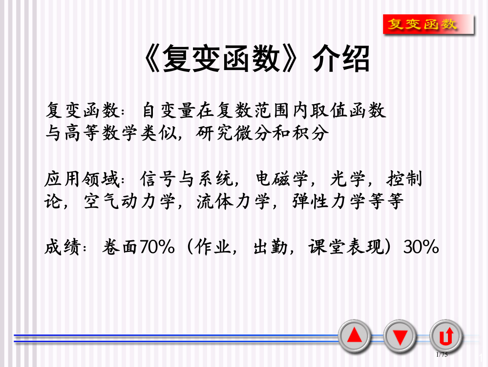 复数与复变函数省公开课金奖全国赛课一等奖微课获奖PPT课件