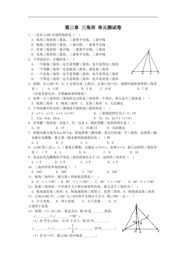 新北师大版七年级下册第三章