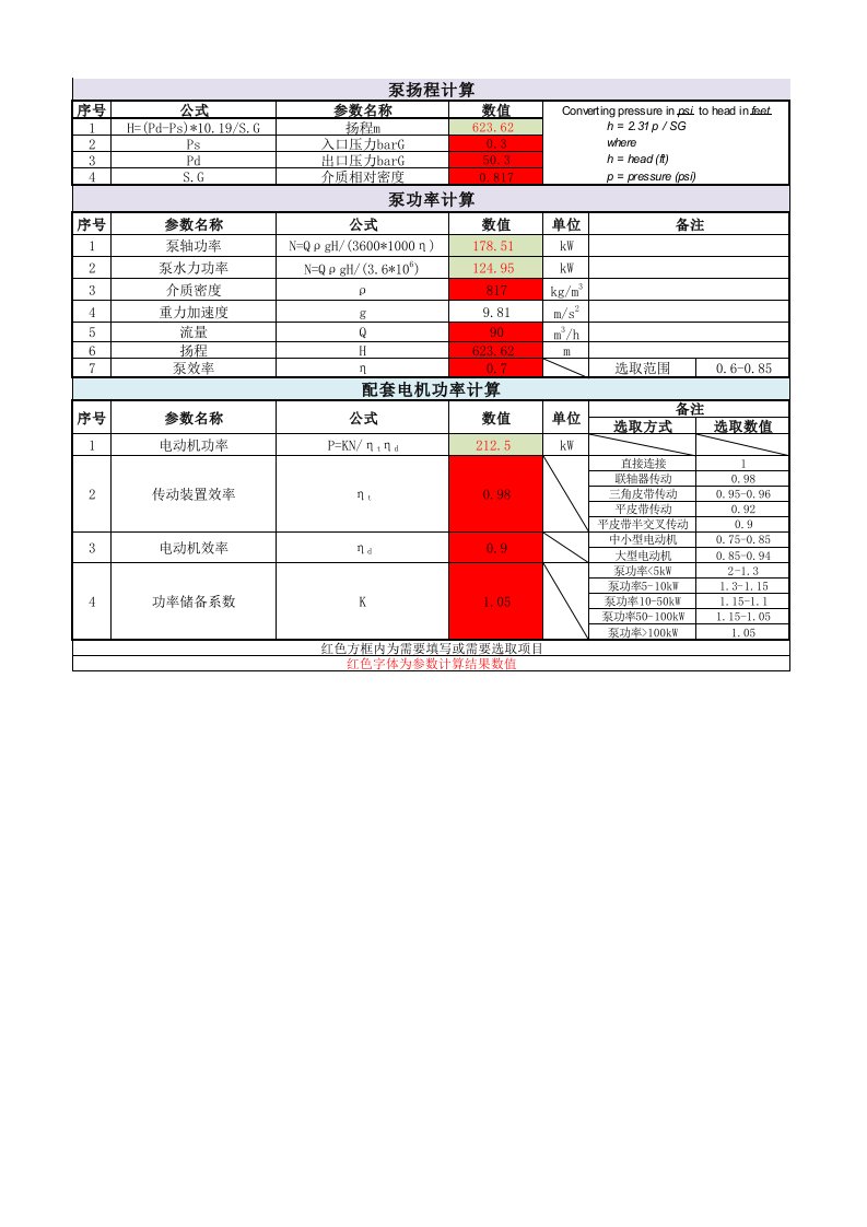 泵功率流量扬程关系