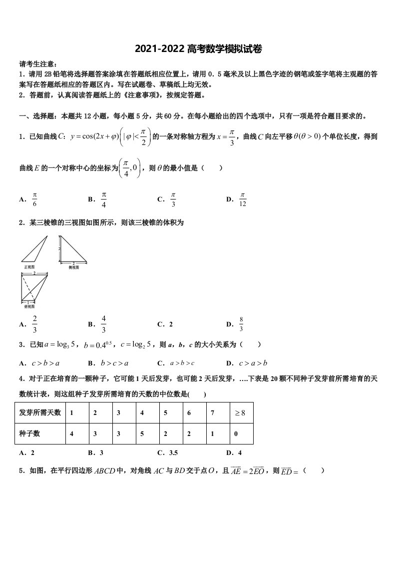 2022年宁夏中宁一中高三第三次模拟考试数学试卷含解析