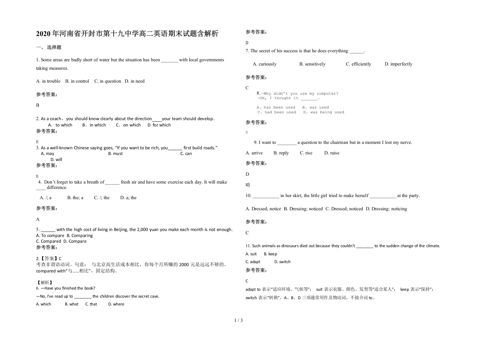 2020年河南省开封市第十九中学高二英语期末试题含解析