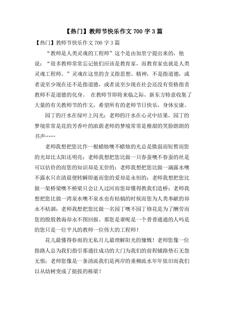 教师节快乐作文700字3篇