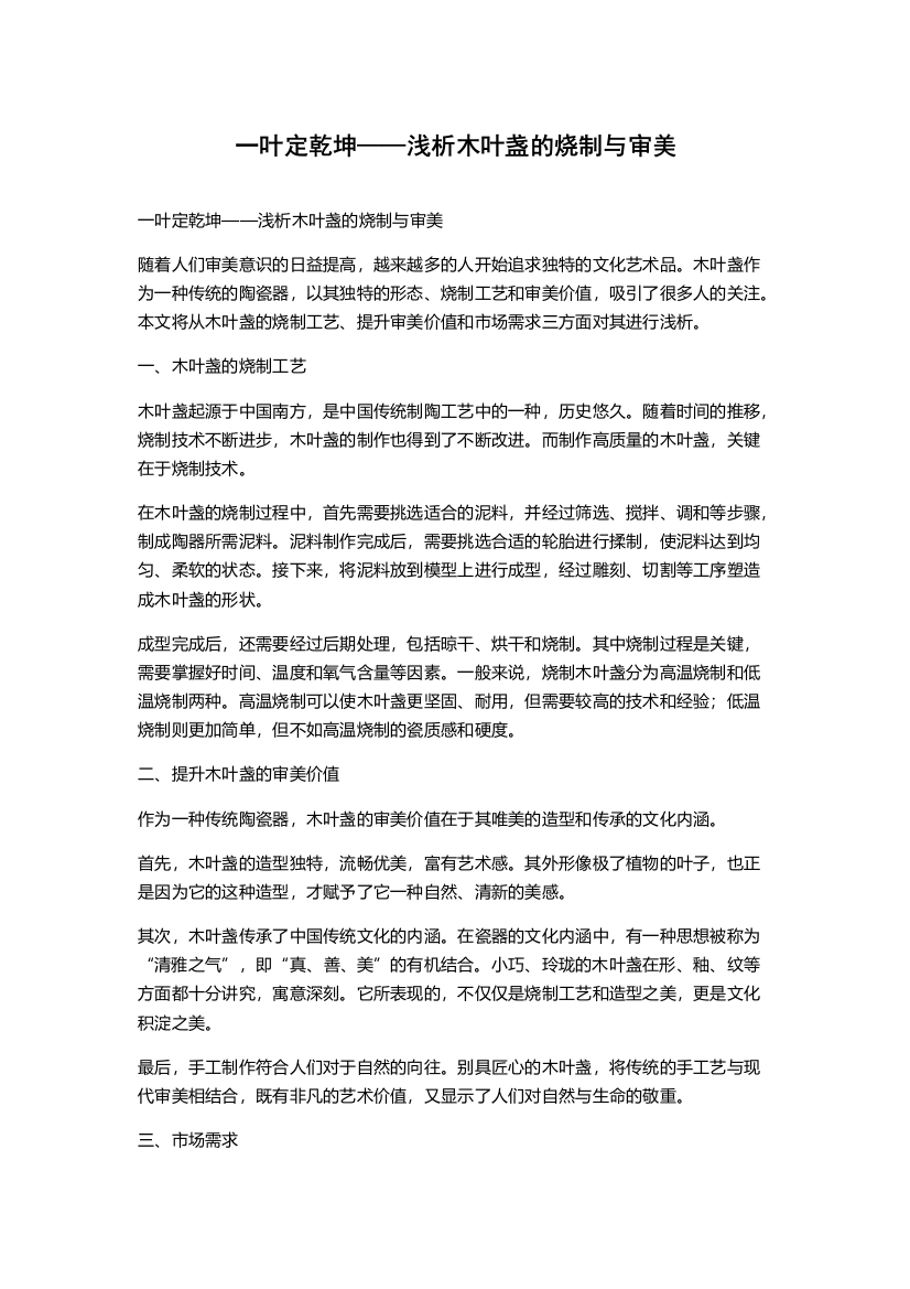 一叶定乾坤——浅析木叶盏的烧制与审美