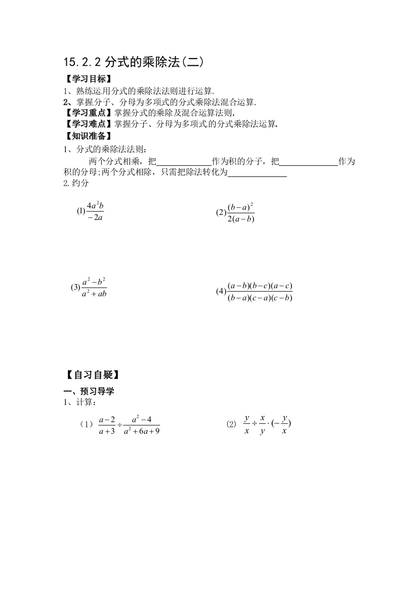 分式的乘方及乘除运算