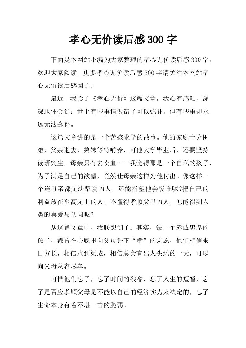 孝心无价读后感300字