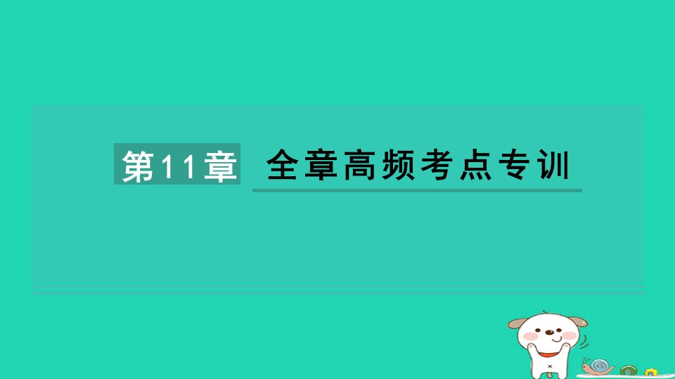 2024八年级物理下册第十一章小粒子与大宇宙全章高频考点专训习题课件新版沪科版