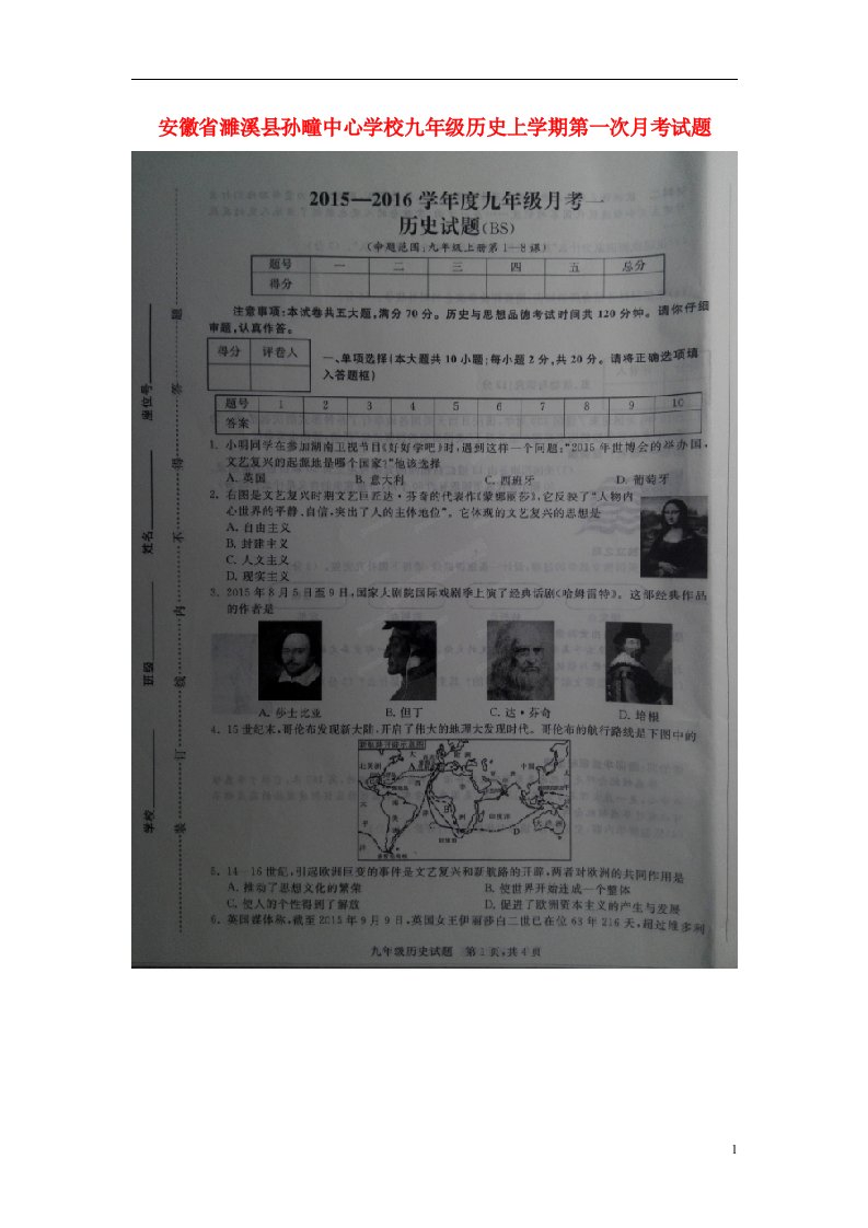 安徽省濉溪县孙疃中心学校九级历史上学期第一次月考试题（扫描版）