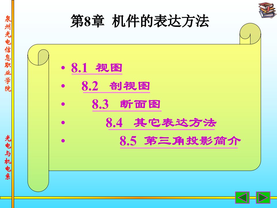 机件的表达方法教程教案