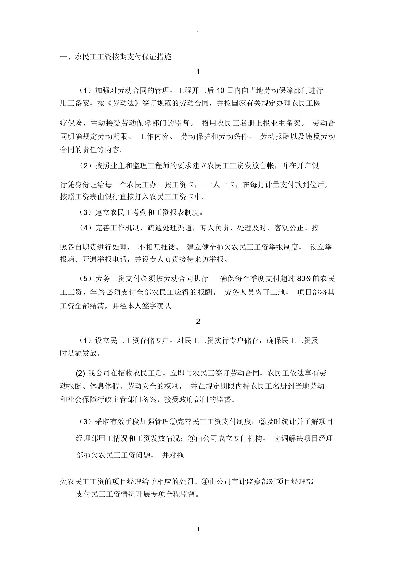 支付保证措施