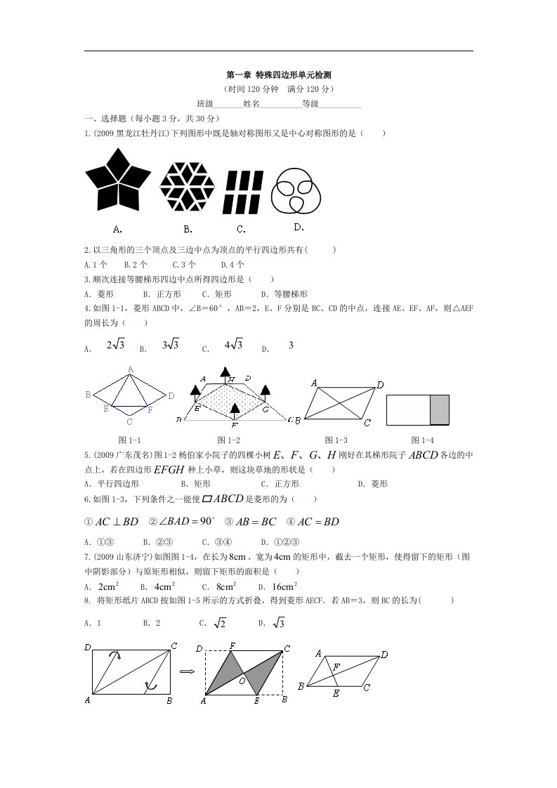 青岛版初中数学九年级上册单元测试-第一章