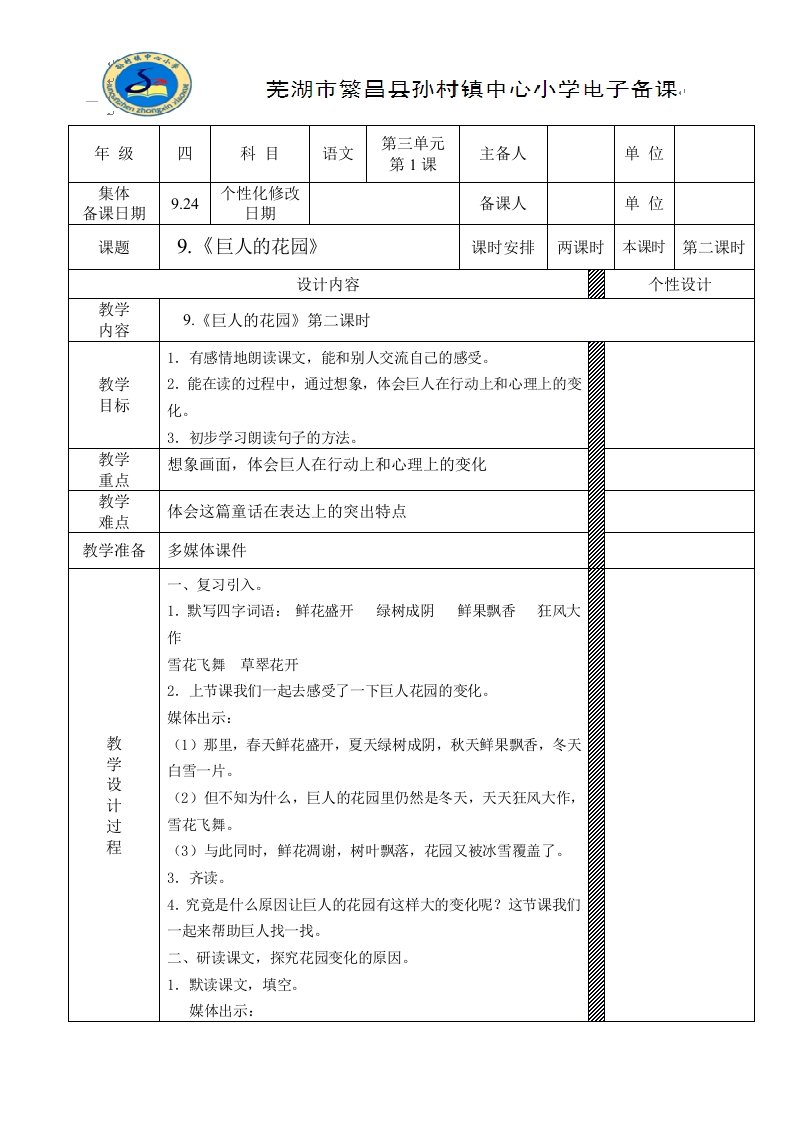 《巨人的花园》第二课时教学设计