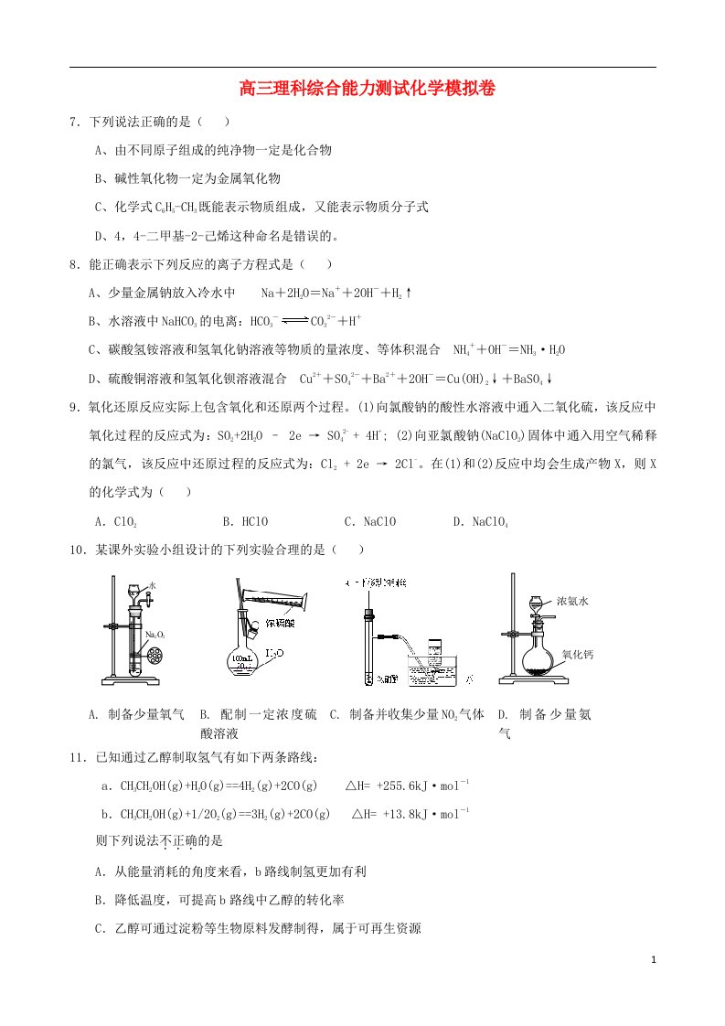 湖南省长沙市长郡中学高考化学模拟试题